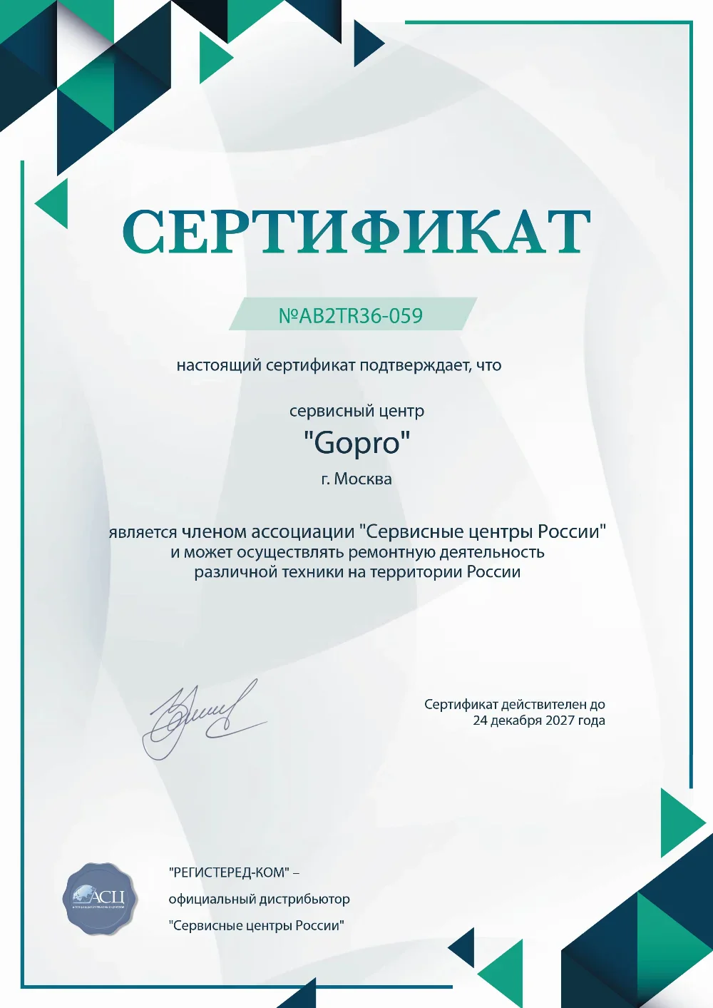 ufa.fix-gopro.ru Сертификат квалификации сервисного центра по ремонту техники GoPro